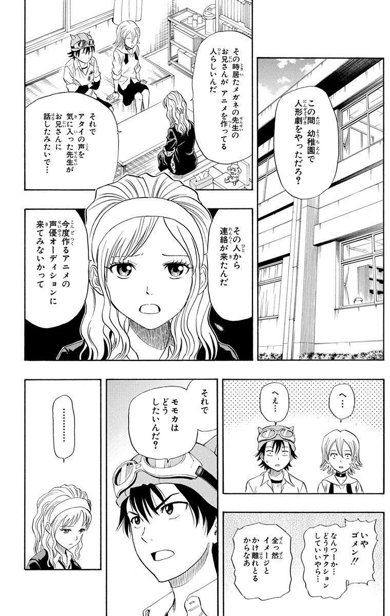 【ヤンキー女子がアニメ声優を目指す話】 