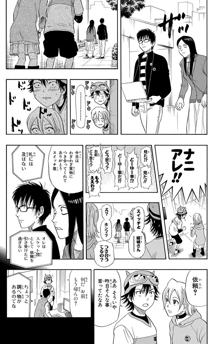 【仲の悪いオカルト女子と買い物に行ったオタク男子の話】 