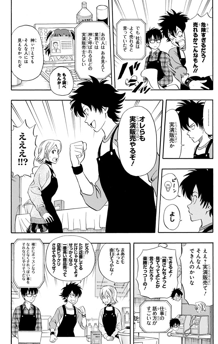 【実演販売のバイトをすることになったら店長が神だった話】 