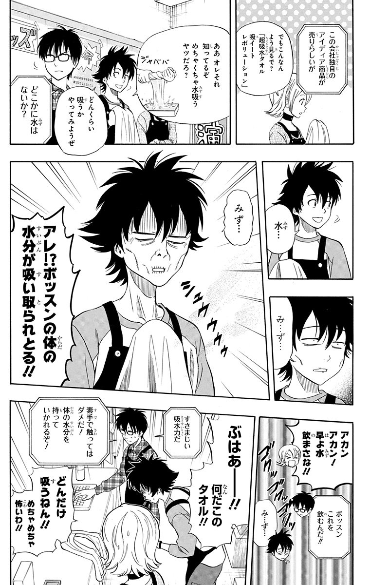 【実演販売のバイトをすることになったら店長が神だった話】 