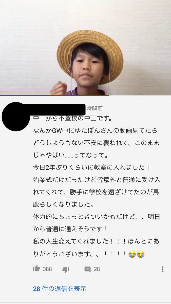 例の不登校YouTuberがまた1人救っていた
