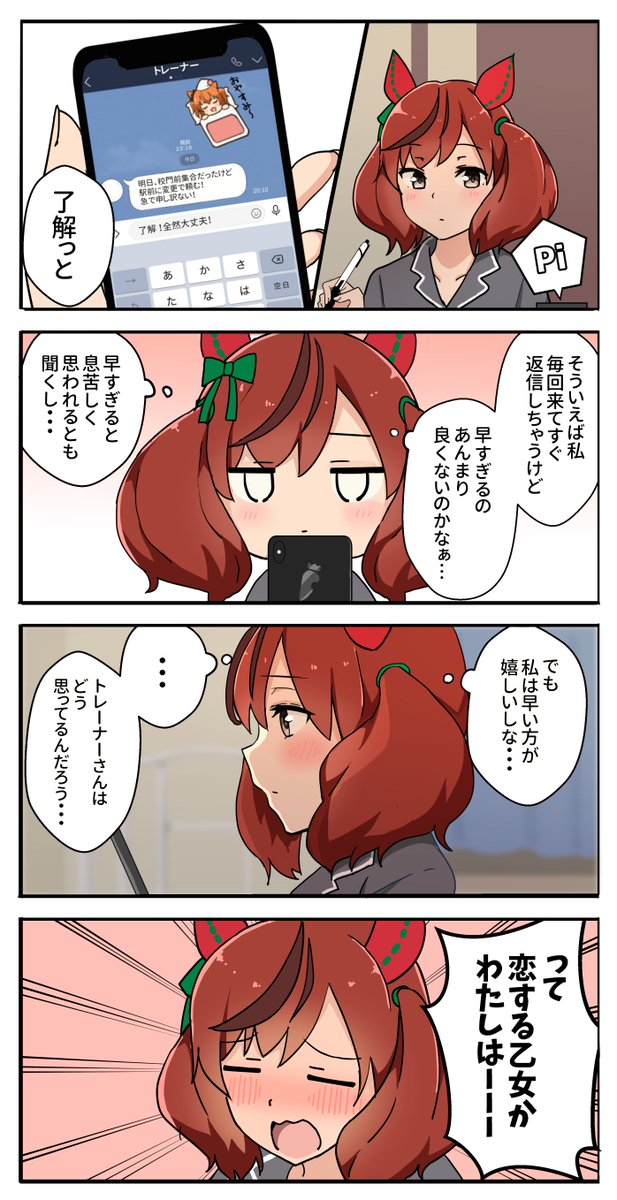 ネイチャとLINE ＃ウマ娘 