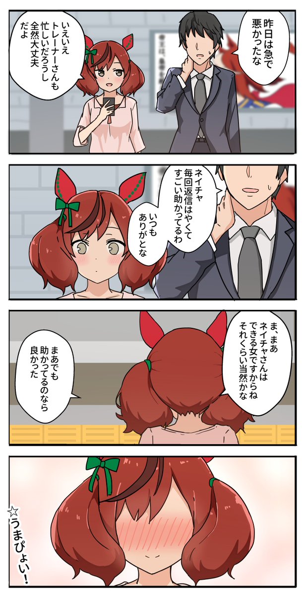 ネイチャとLINE ＃ウマ娘 