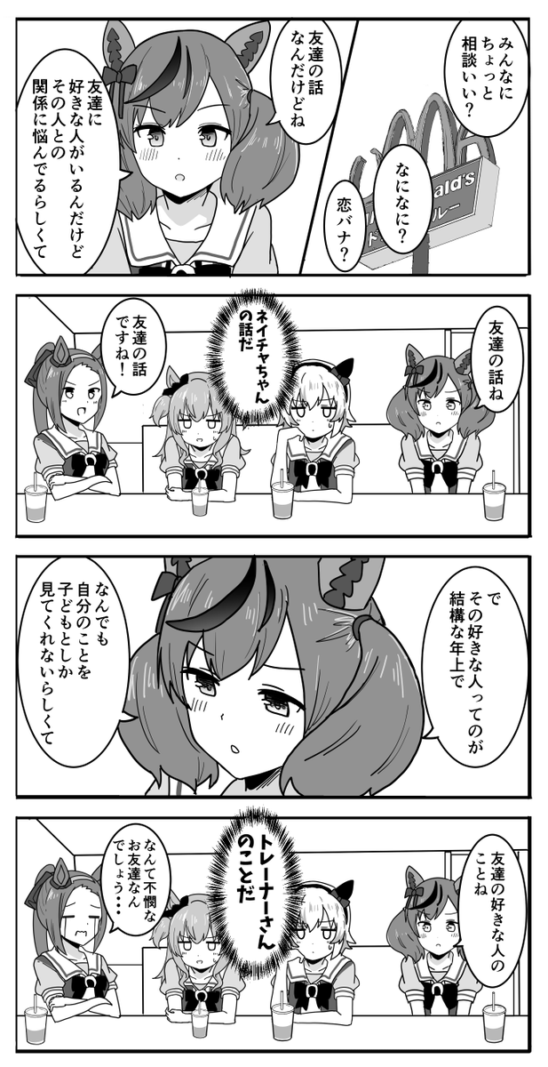 ネイチャと友達の話 ＃ウマ娘 