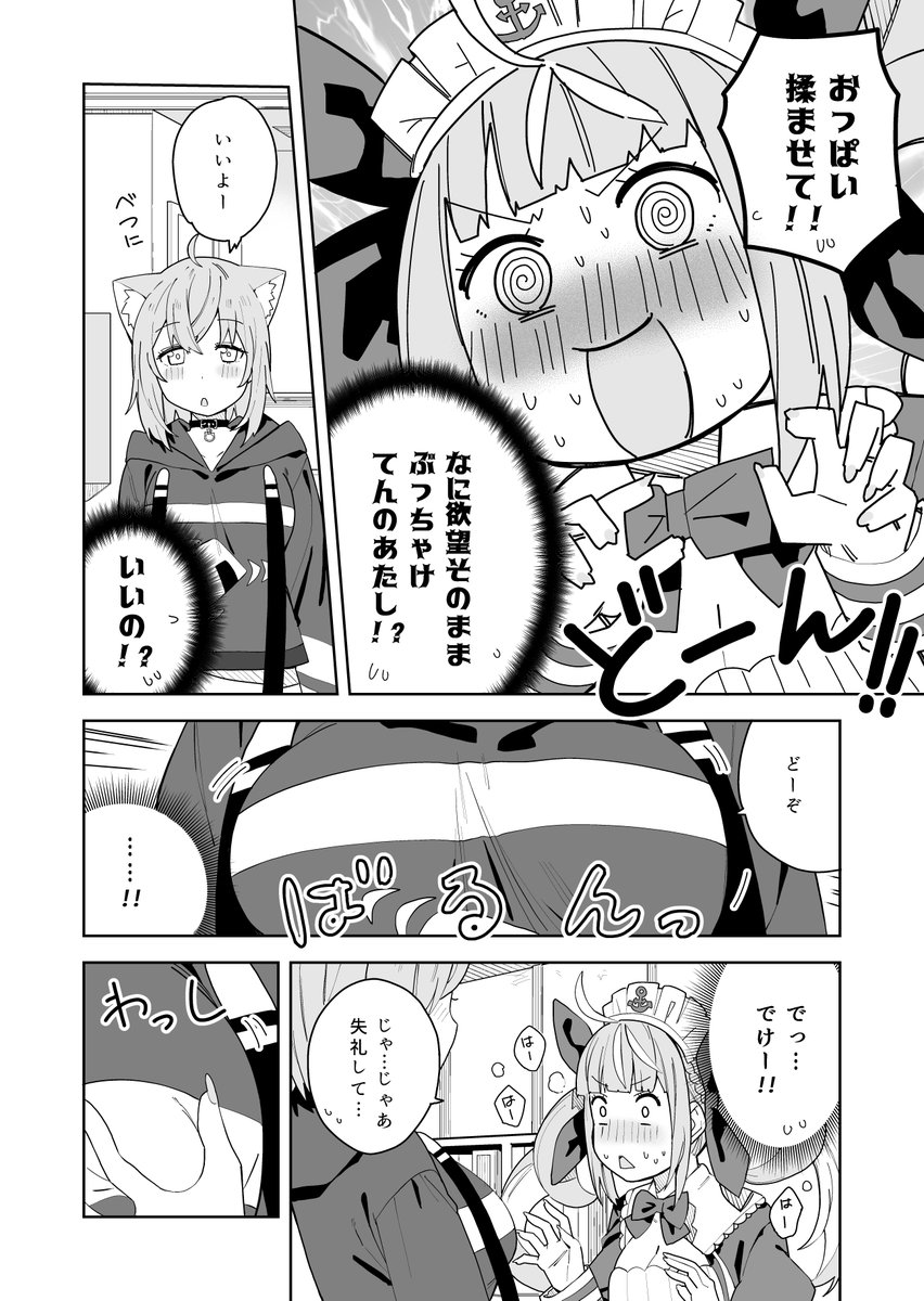 おかゆんのおっぱいを揉みしだきたいあくあちゃんの漫画 #あくあーと #絵かゆ #できたてころね 