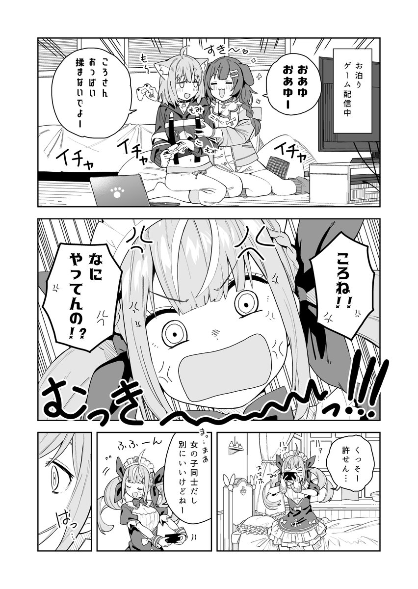 おかゆんのおっぱいを揉みしだきたいあくあちゃんの漫画 #あくあーと #絵かゆ #できたてころね 