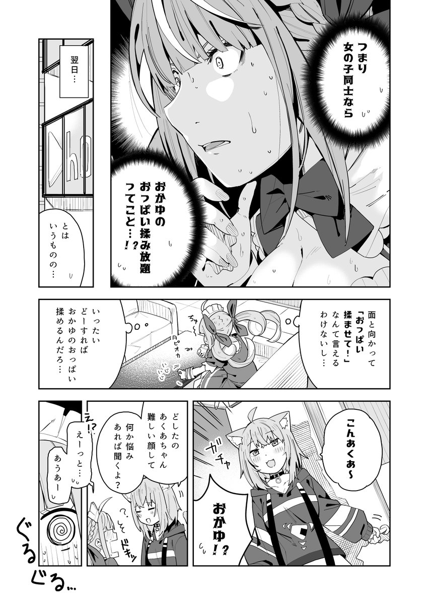 おかゆんのおっぱいを揉みしだきたいあくあちゃんの漫画 #あくあーと #絵かゆ #できたてころね 