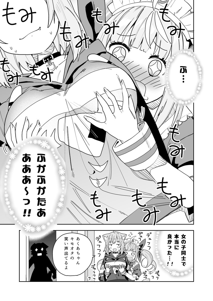 おかゆんのおっぱいを揉みしだきたいあくあちゃんの漫画 #あくあーと #絵かゆ #できたてころね 