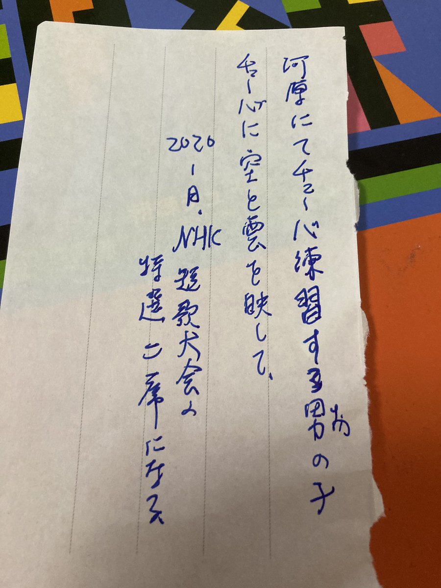 河原で個人練習してたら、おばあちゃんに声かけられて何かと思ったら去年もここで吹いてた君のことを詠んだ短歌がNHK大会で特選に選ばれたんよと嬉しそうに教えてくださいました、、、 ありがとうございます、、こうして一人でも多くの人の心に何かを与えられる存在であり続けたいです