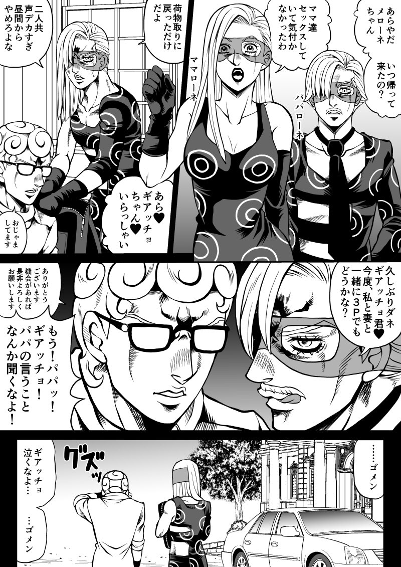 メローネん家と小声のギアッチョ 