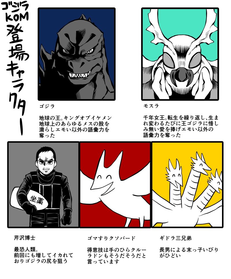  GODZILLA kom観に行こう