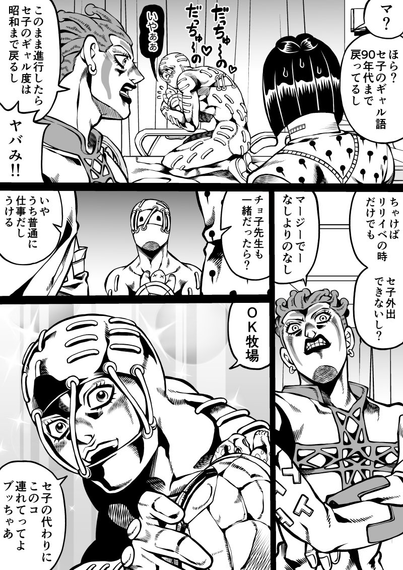 主人公以外全員ギャルのジョジョ5部⑨ 