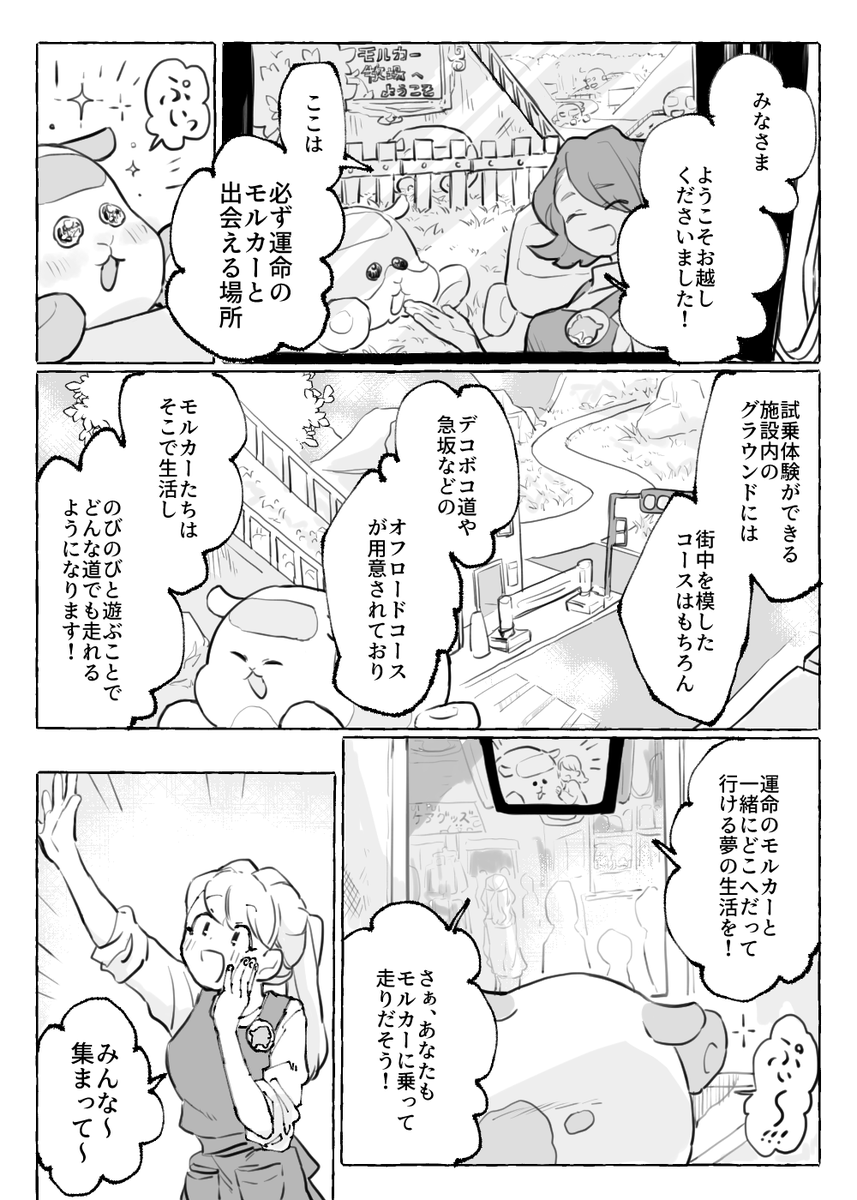 売れ残り続けたモルカーが最高の運転手に出会う話①(全19ページ) 