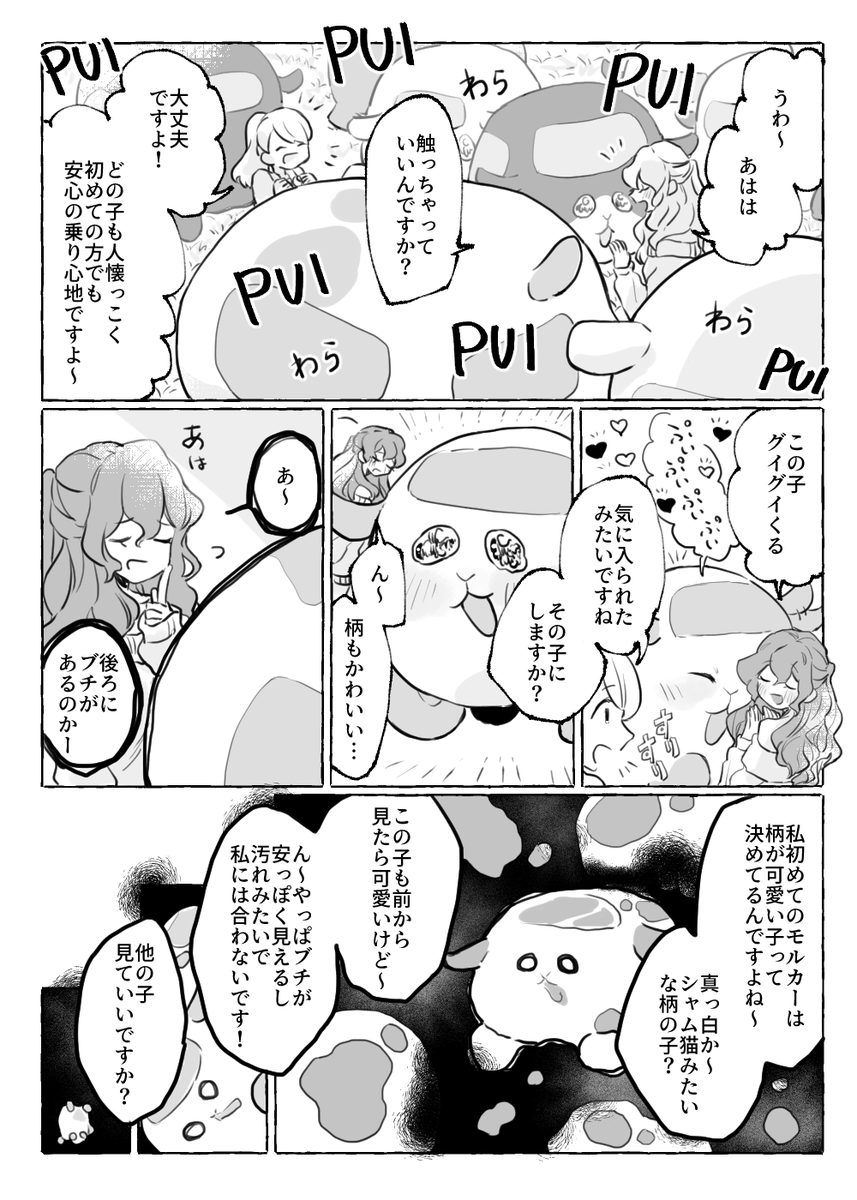 売れ残り続けたモルカーが最高の運転手に出会う話①(全19ページ) 