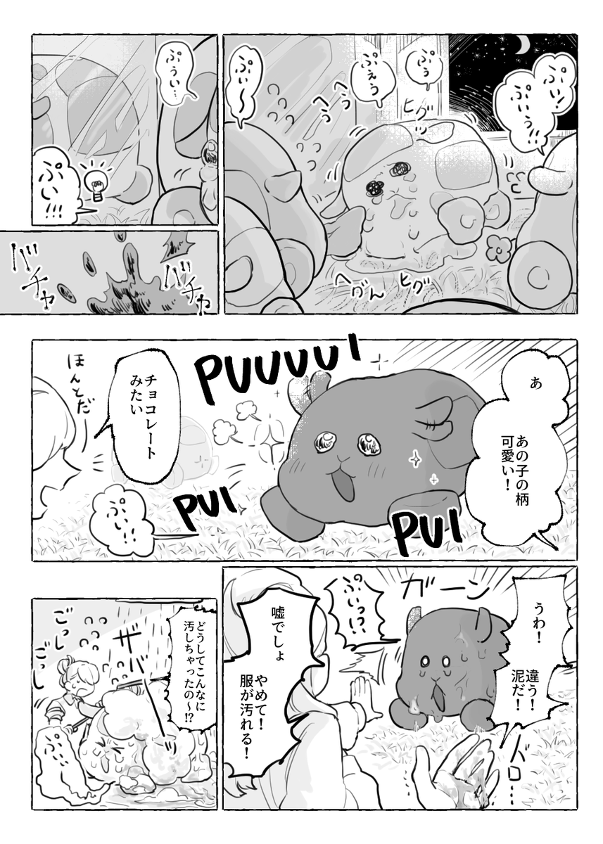 売れ残り続けたモルカーが最高の運転手に出会う話①(全19ページ) 