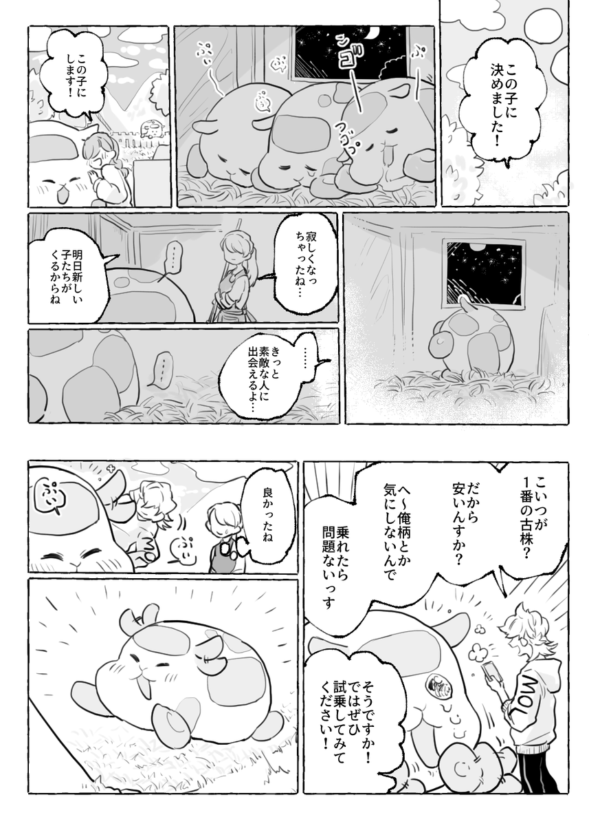 売れ残り続けたモルカーが最高の運転手に出会う話①(全19ページ) 