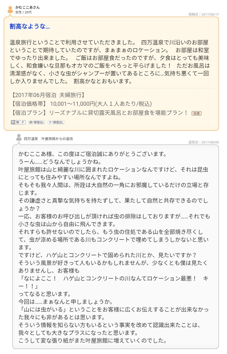 この宿、口コミの返事がキレ味良すぎるw