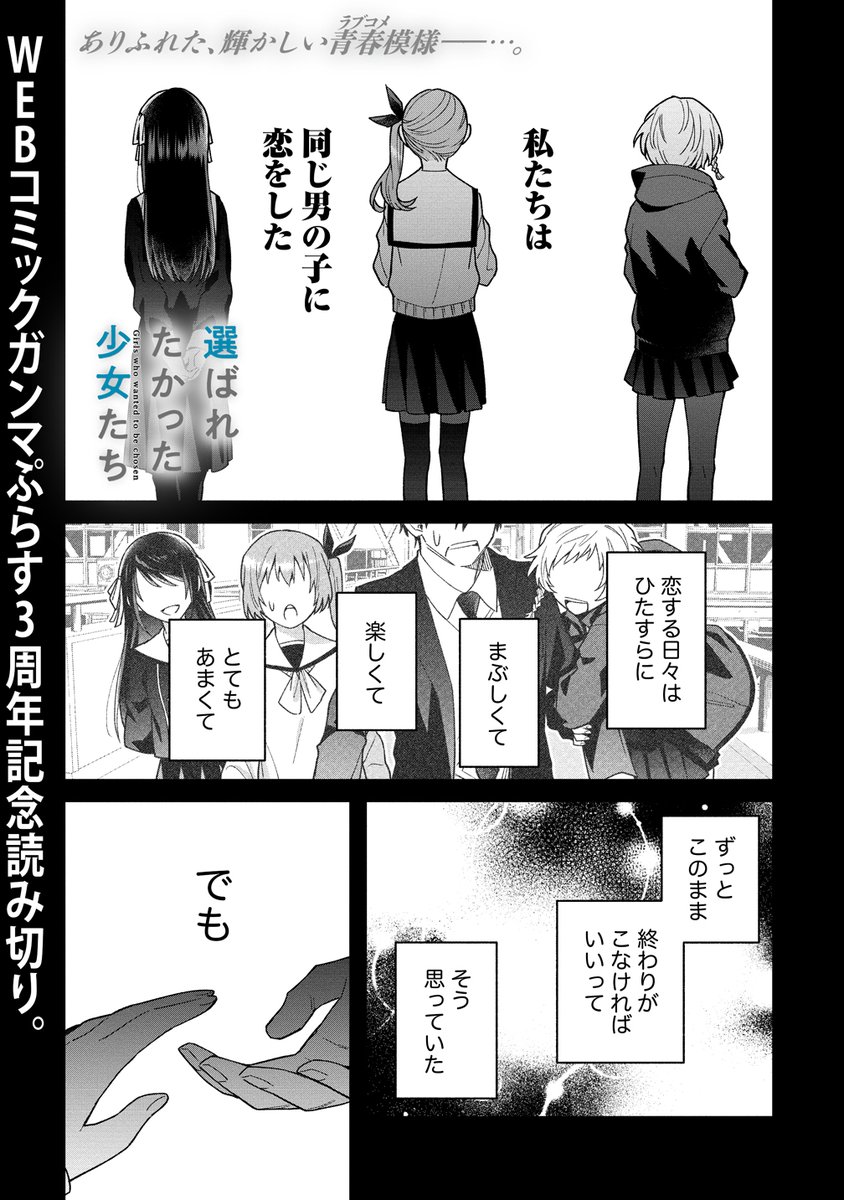 【創作漫画】負けヒロイン2人で傷心旅行に行く話（1/9） 