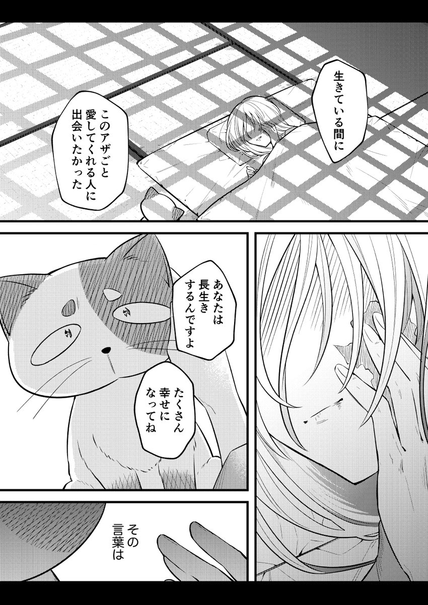 【創作漫画】100年生きた猫のはなし（1/5） 