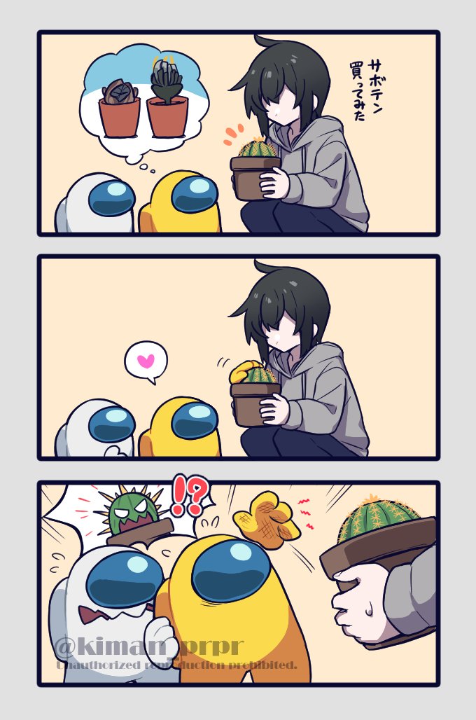 サボテンとクルー　#あもんぐあーす 