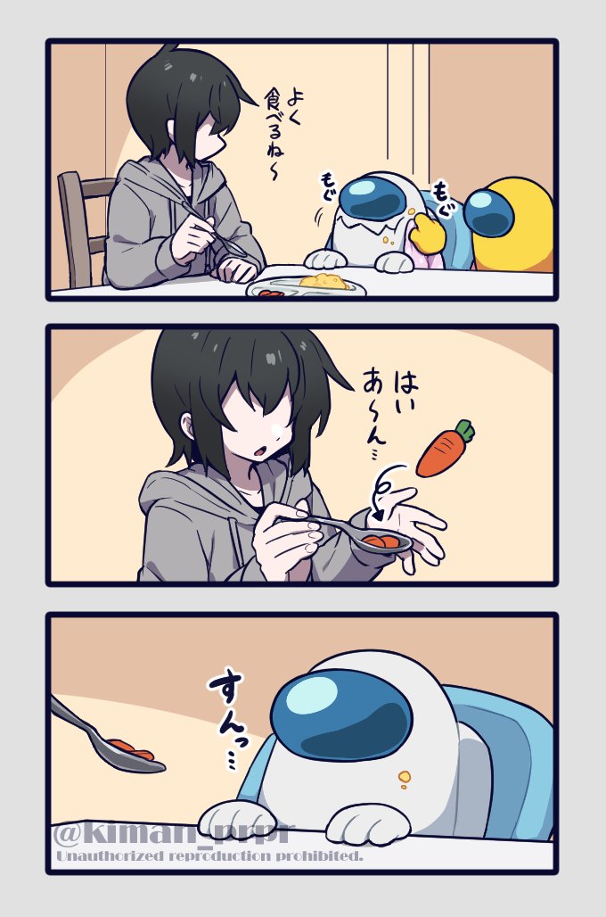 ニンジン嫌いのインポスター　#あもんぐあーす 