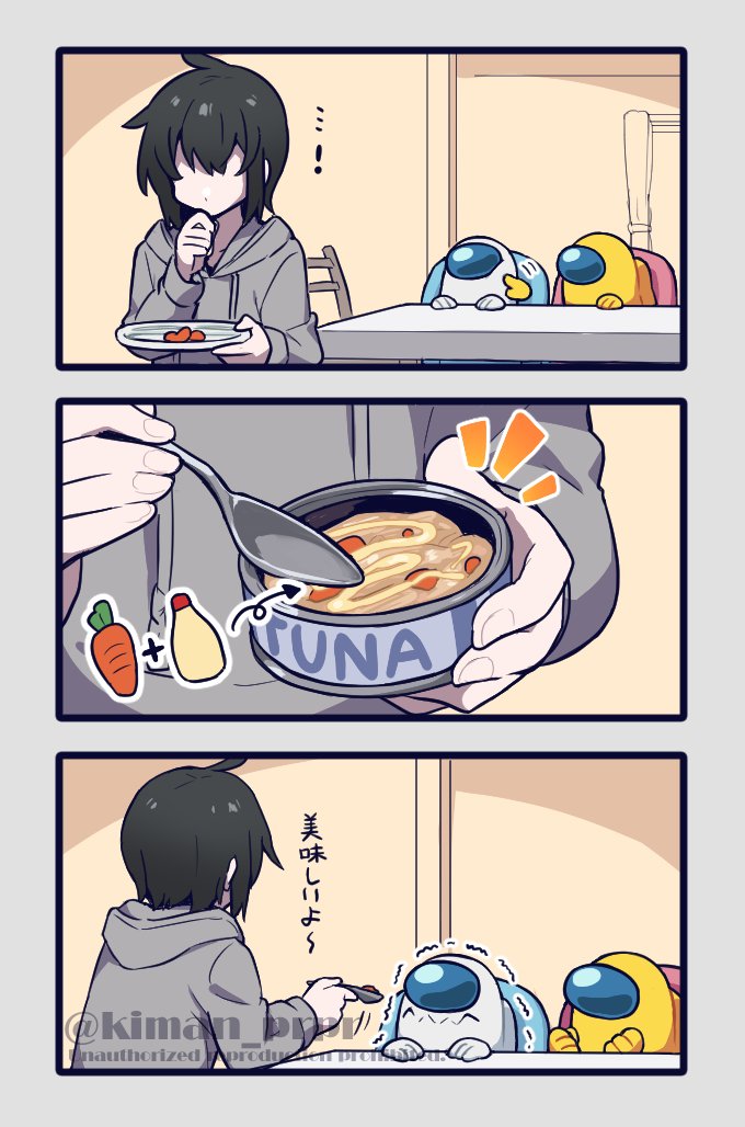 ニンジン嫌いのインポスター　#あもんぐあーす 