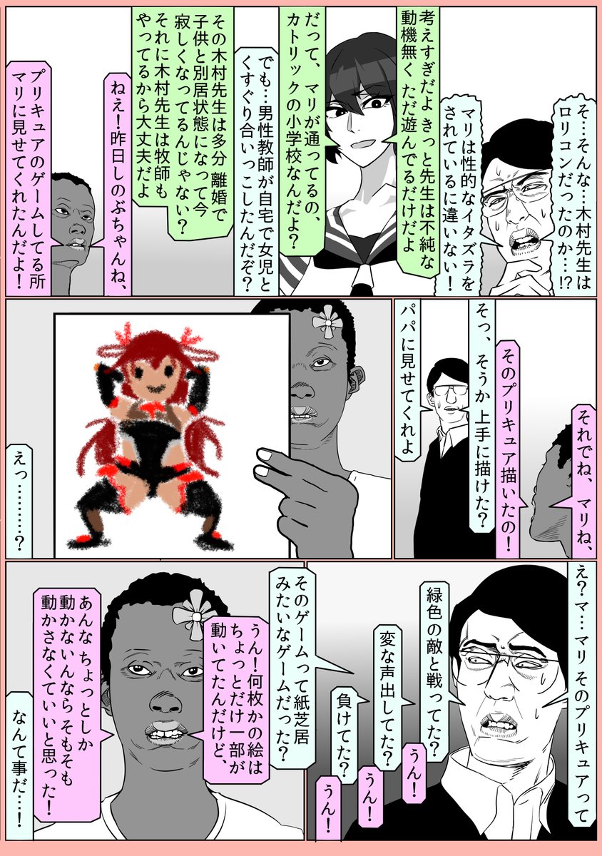 次に出す同人誌の話の一部です　カトリック 