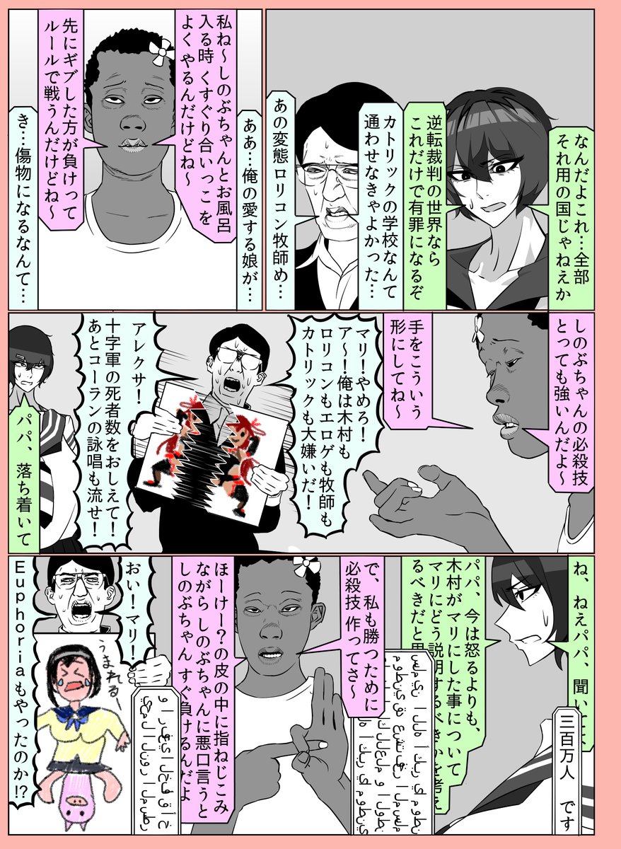 次に出す同人誌の話の一部です　カトリック 