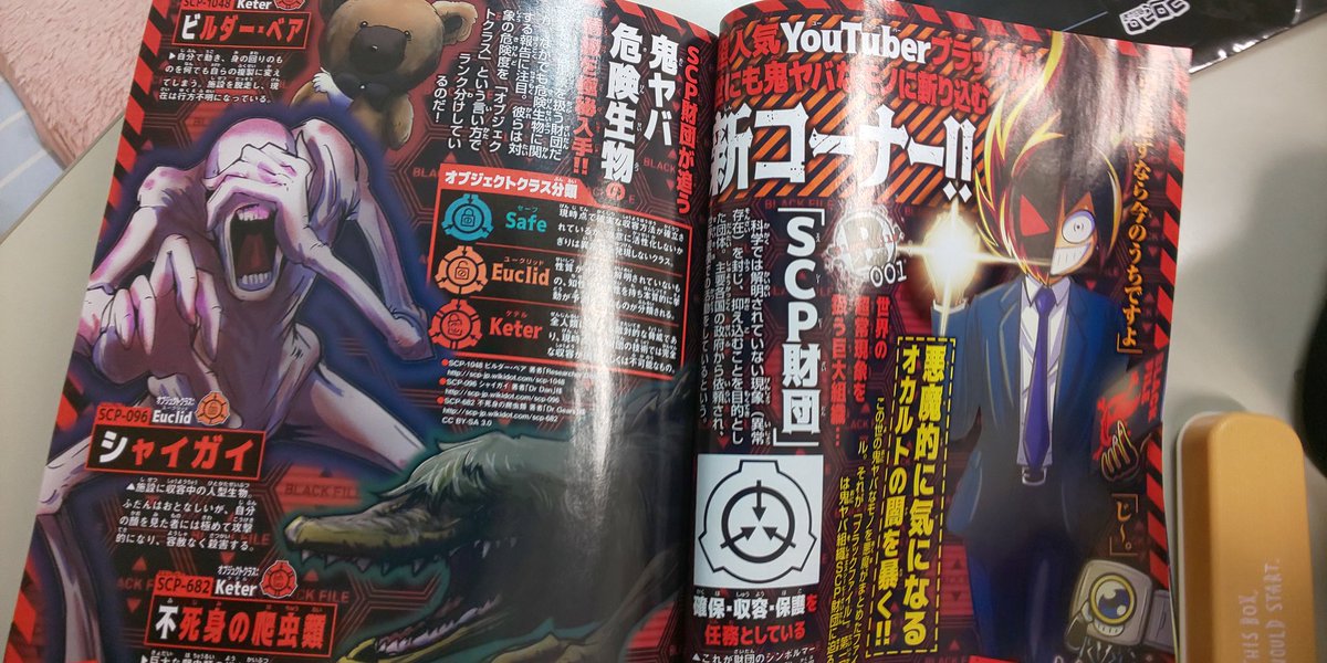 令和のコロコロにSCP載ってるのめちゃくちゃゾワゾワする 