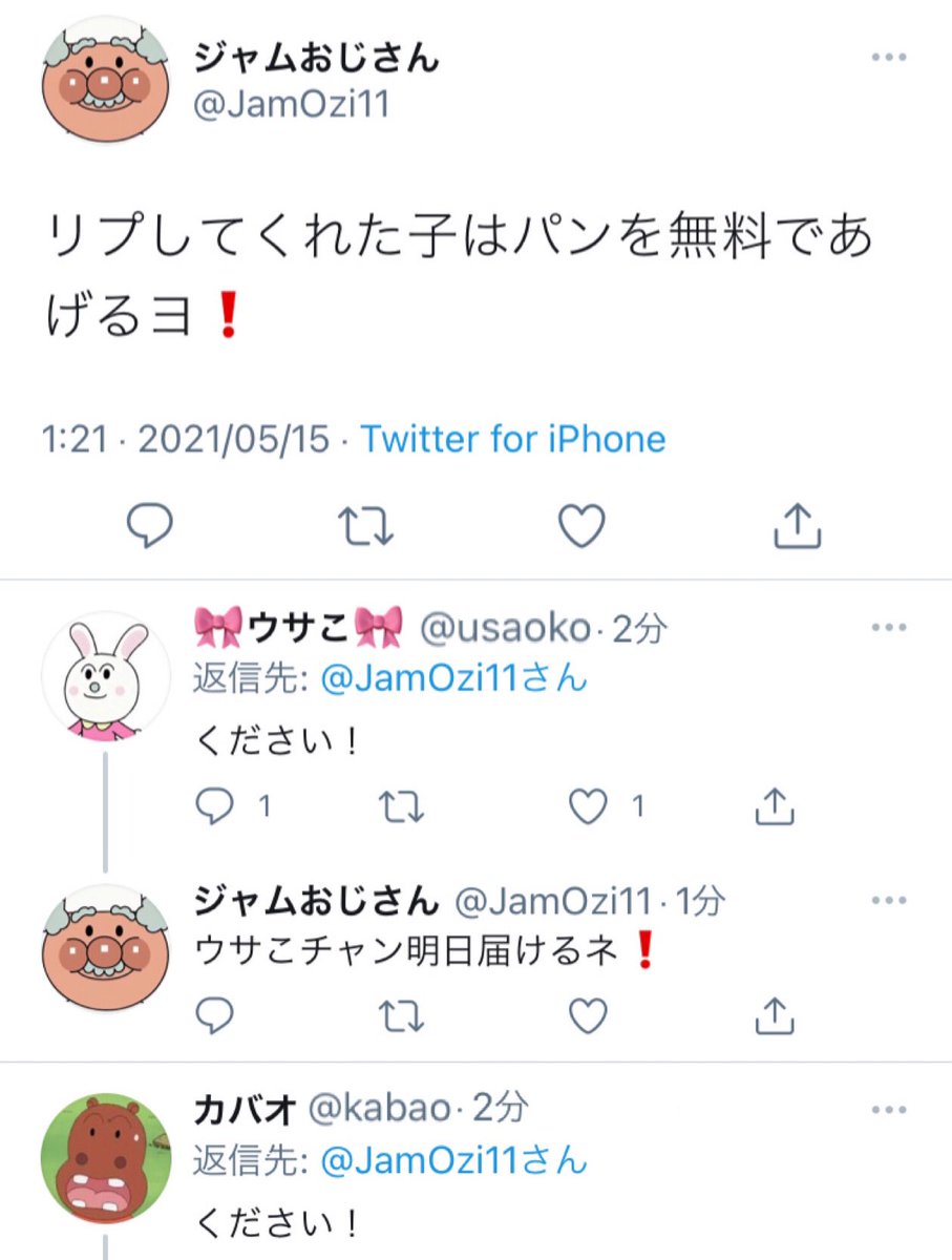 もしアンパンマン達がTwitterを始めたら 