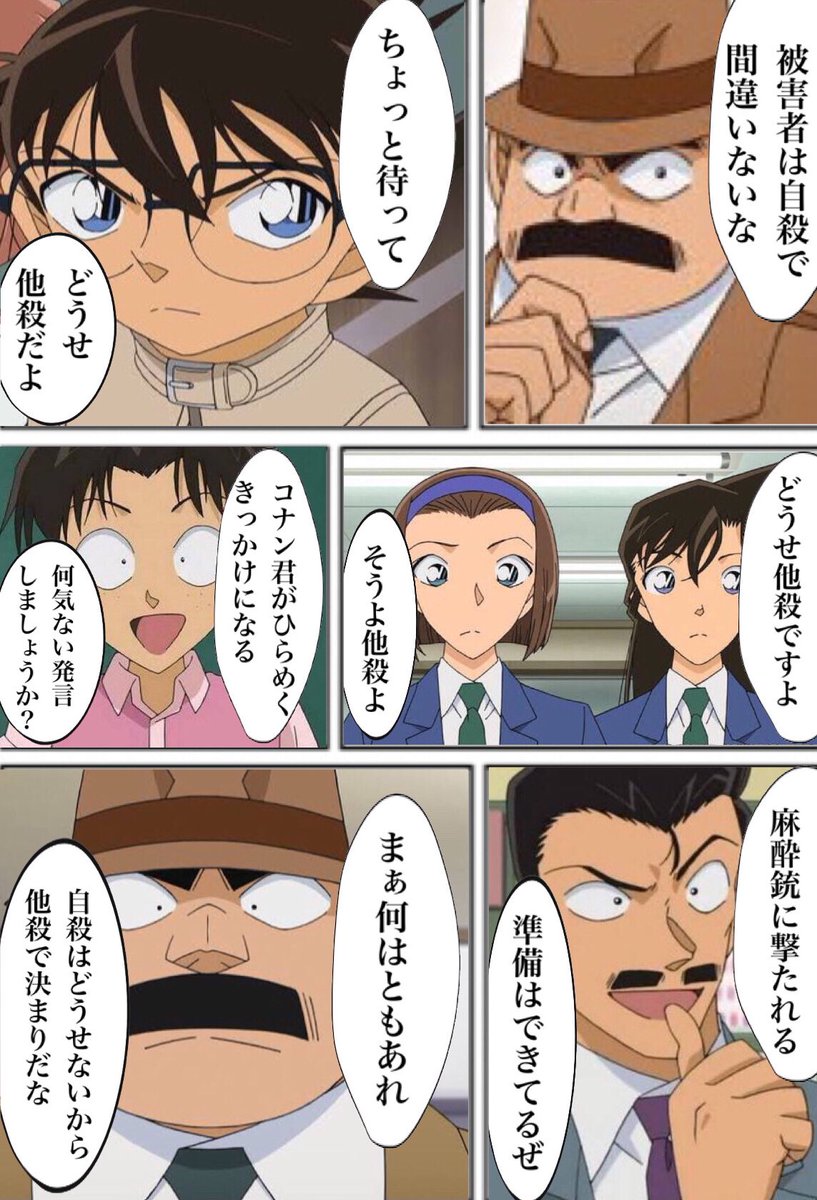 事件に慣れすぎているコナン達 