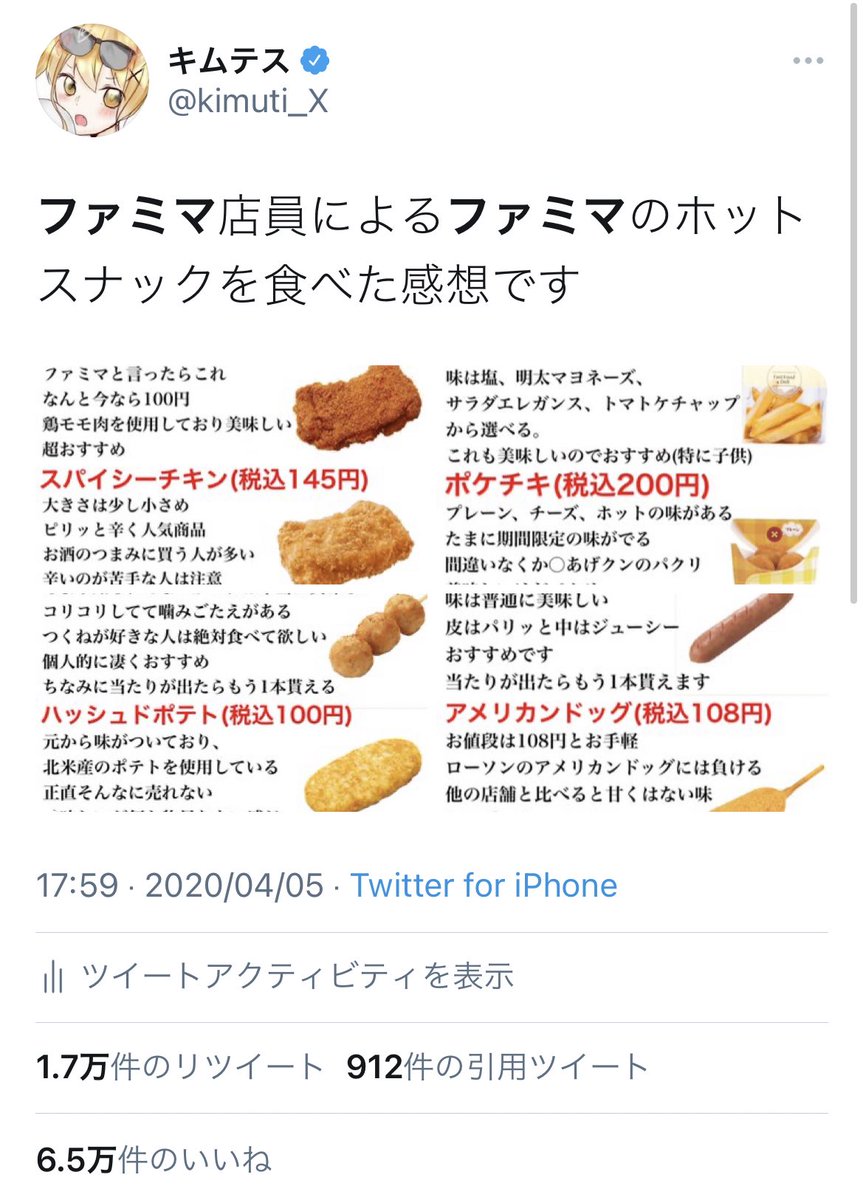 自分元々ファミマ店員でTwitterでファミマの商品の紹介とかしてたんですけど…なんとついに自分のファミマ愛が公式様に認められました