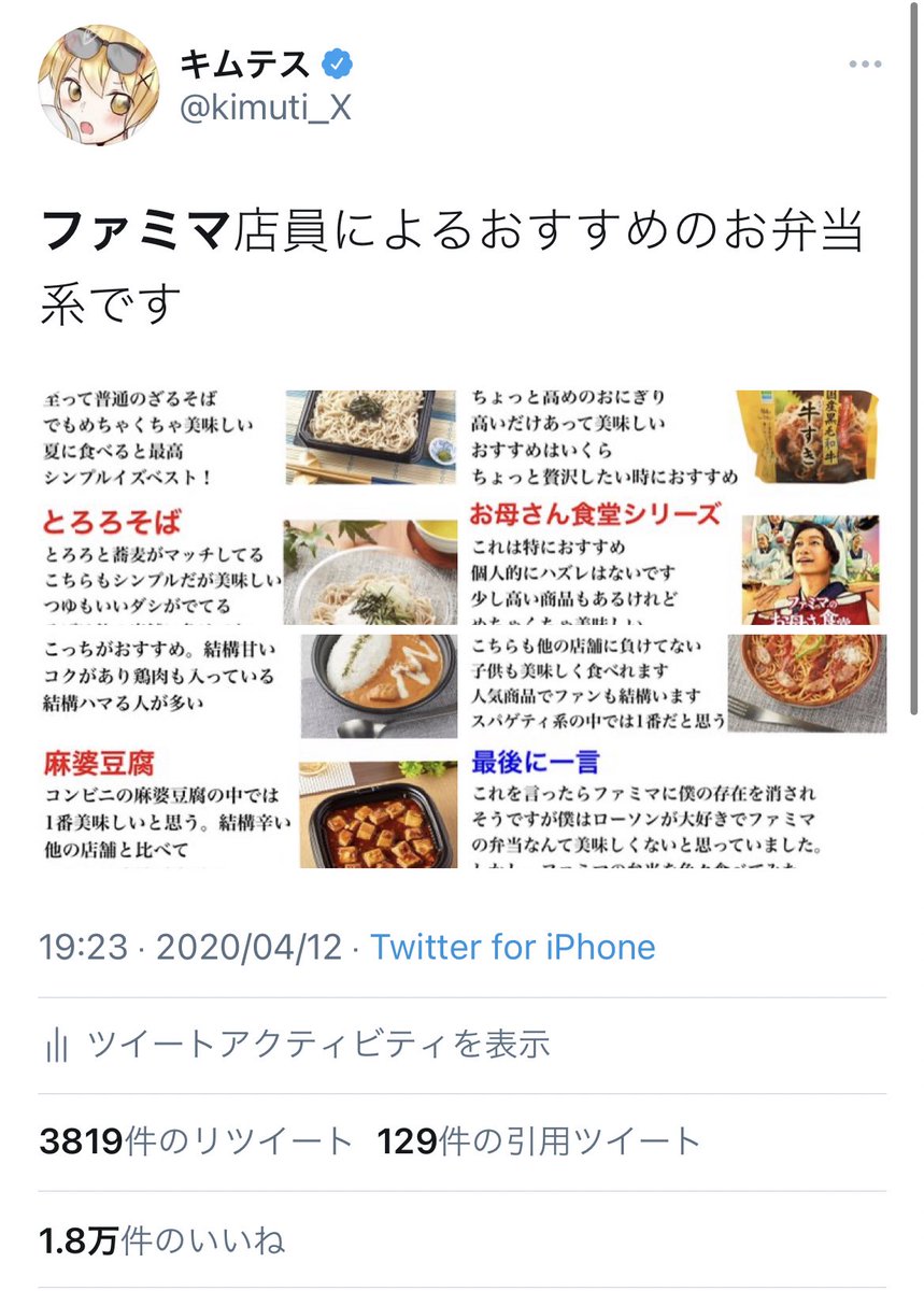 自分元々ファミマ店員でTwitterでファミマの商品の紹介とかしてたんですけど…なんとついに自分のファミマ愛が公式様に認められました