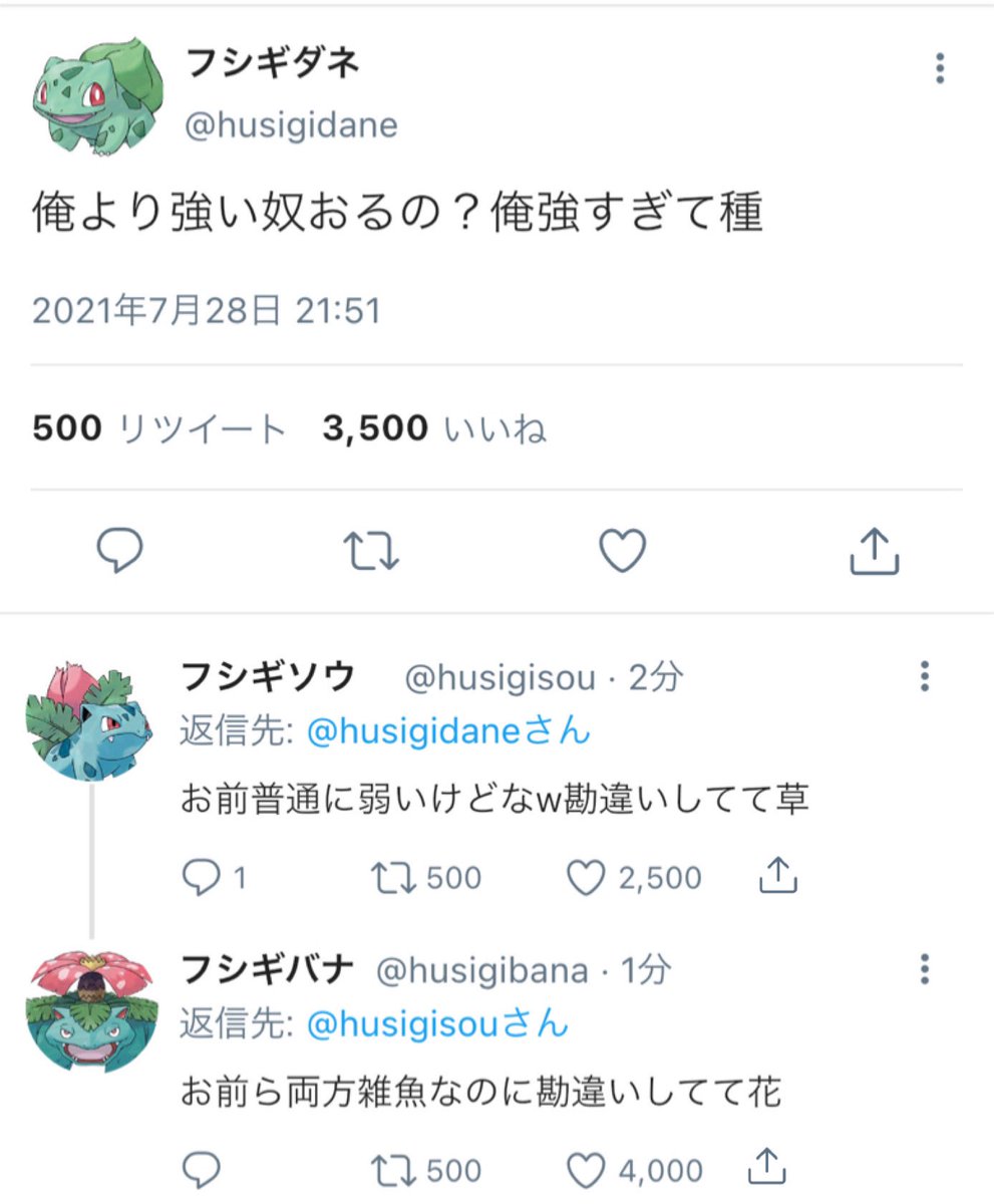ポケモンの世界にTwitterがあった場合 