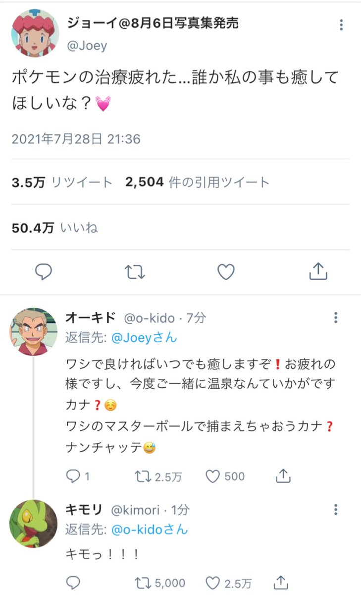 ポケモンの世界にTwitterがあった場合 