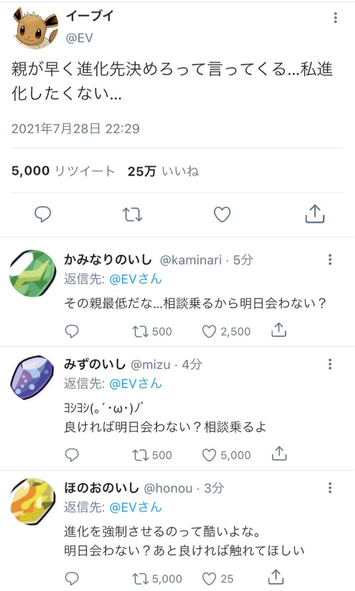 ポケモンの世界にTwitterがあった場合 