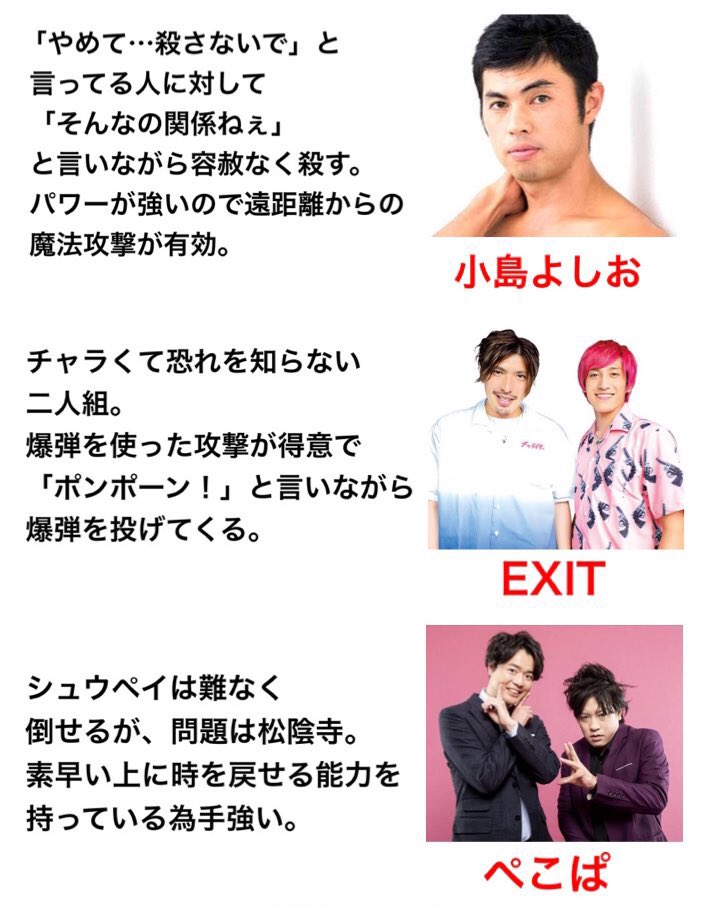 もしお笑い芸人がゲームの敵キャラだったら 