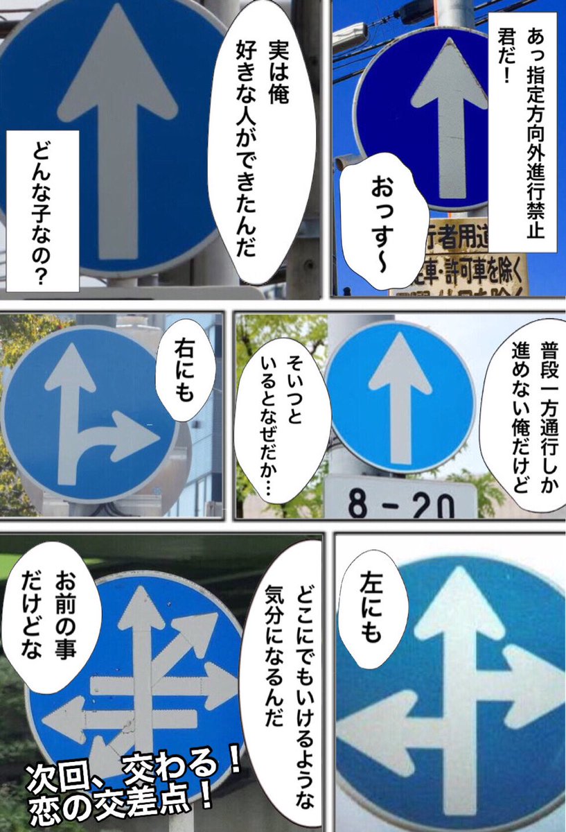 道路標識の恋愛漫画を作りました 