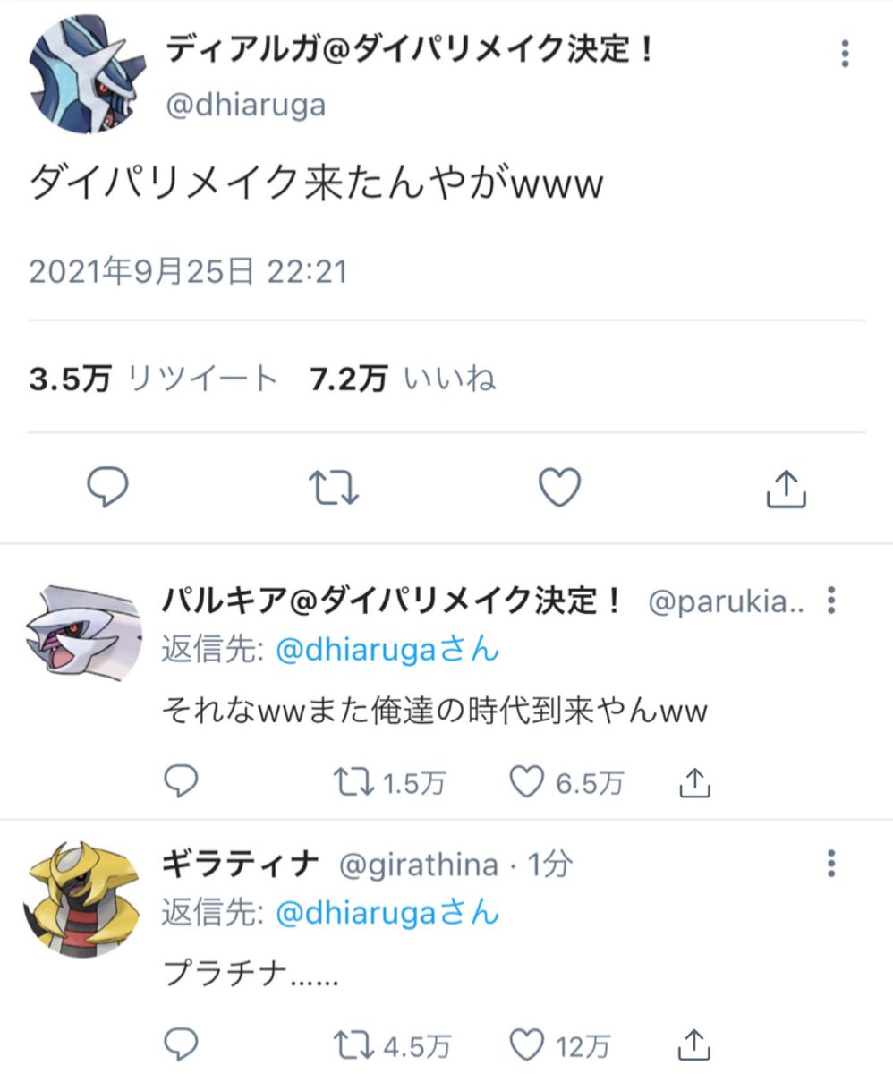 ポケモンの世界にTwitterがあった場合 