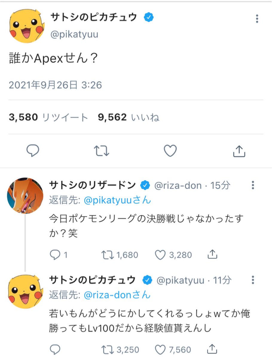 ポケモンの世界にTwitterがあった場合 