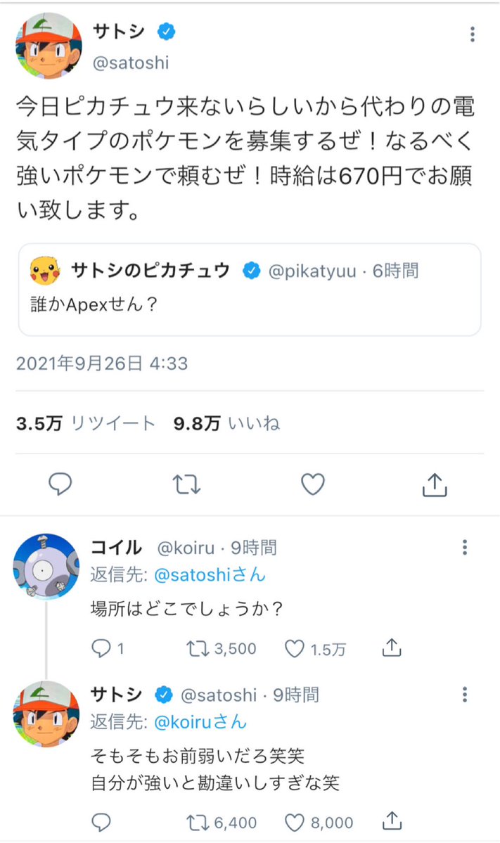 ポケモンの世界にTwitterがあった場合 