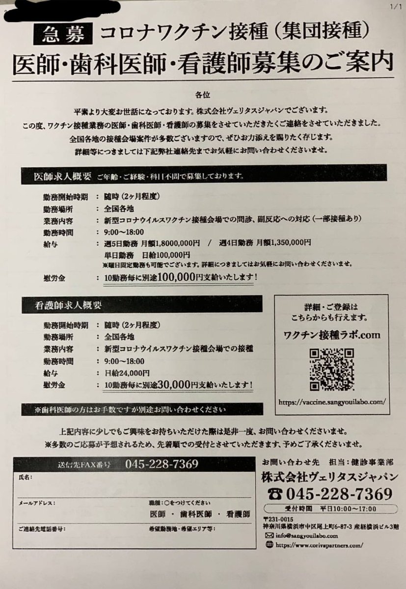 ワクチンバイトで週に5日で1800万！？ ふぁっ！？ 