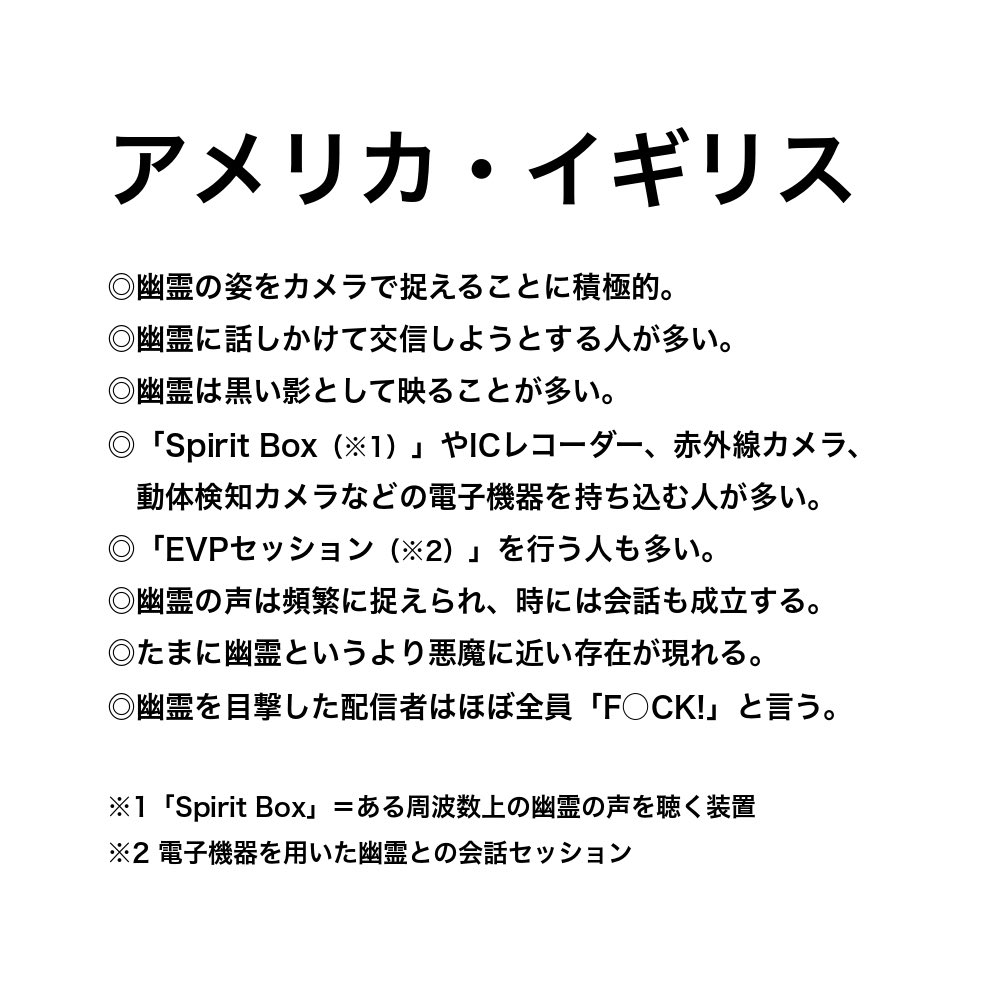 ある場で心霊スポットに突撃する各国ユーチューバーの違いについて熱く語っていたら、参加者から「一度じゃ理解できないからとりあえず話をまとめろ」と言われたので、とりあえずまとめてみました