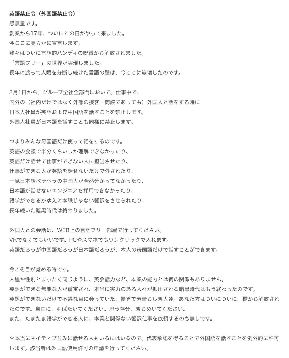 自動翻訳で知られるロゼッタが全社員に英語禁止令を出したという驚きのニュース、「人種や性別とまったく同じように、英会話力など、本業の能力とは何の関係もありません」というプレスリリースの一文に、翻訳と向き合ってきた企業だからこそ言える自信と確信に溢れている