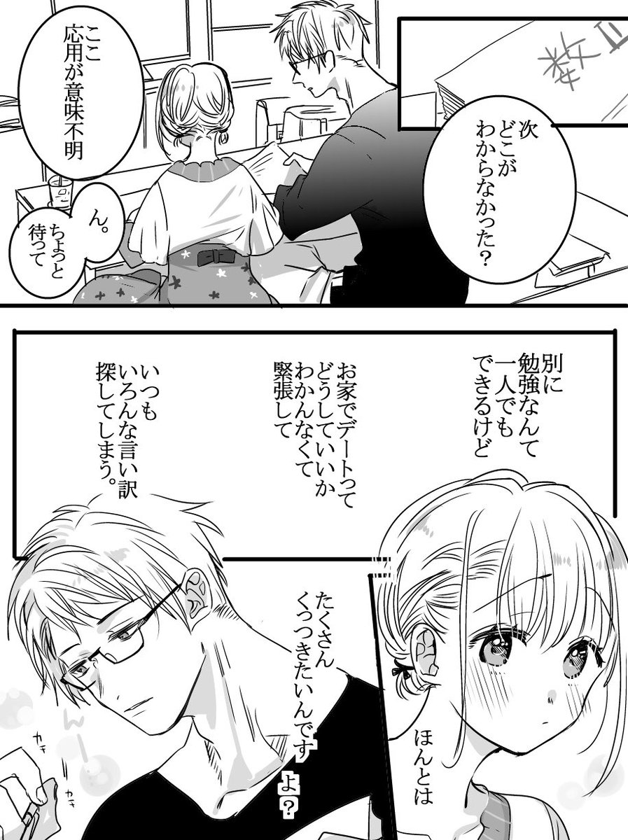   番外   十河のお部屋でお家デート