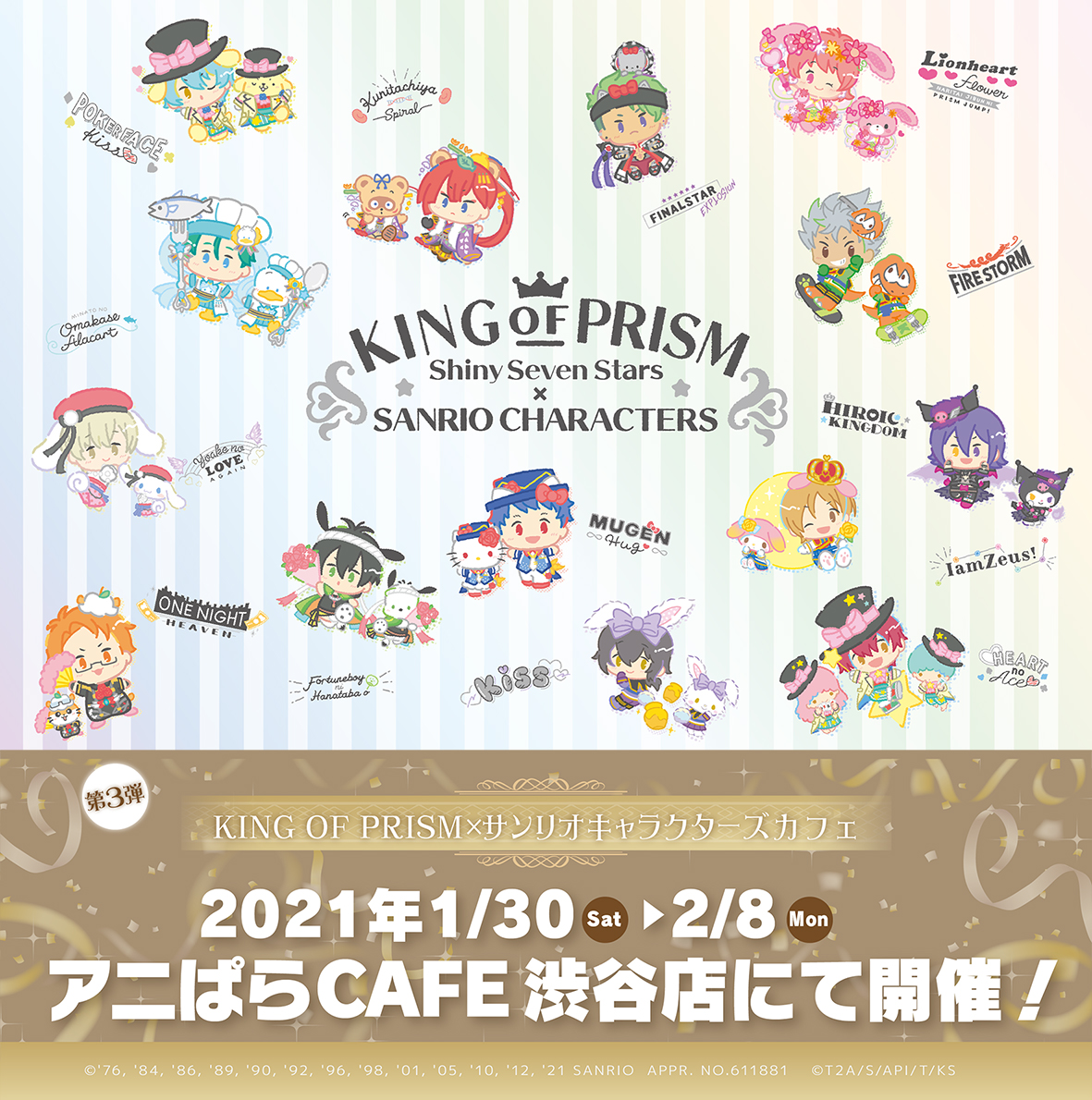 KING OF PRISMコラボカフェ第3弾は『KING OF PRISM×サンリオキャラクターズ コラボカフェ』に決定🎉💕 2021年1月30日より、アニぱらCAFE 渋谷にて開催です🍰 新規イラストを使用した商品やコラボぬいぐるみの販売もあります✨   #kinpri　#アニぱらCAFE 