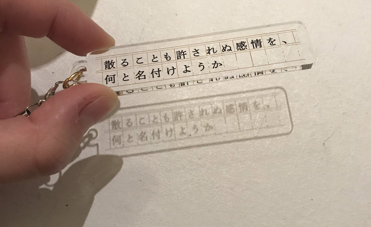 文字書きならではのグッズになると思うんです、これ