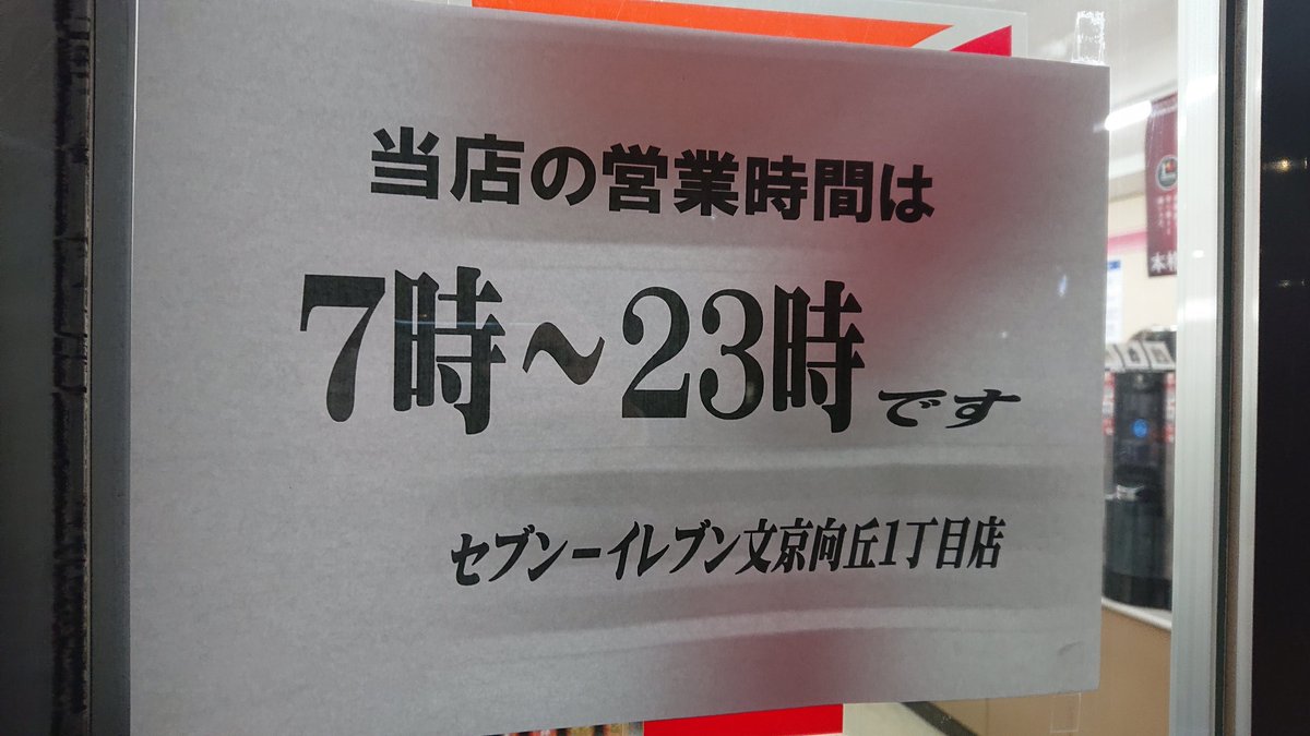 セブンイレブンと化したセブンイレブン 