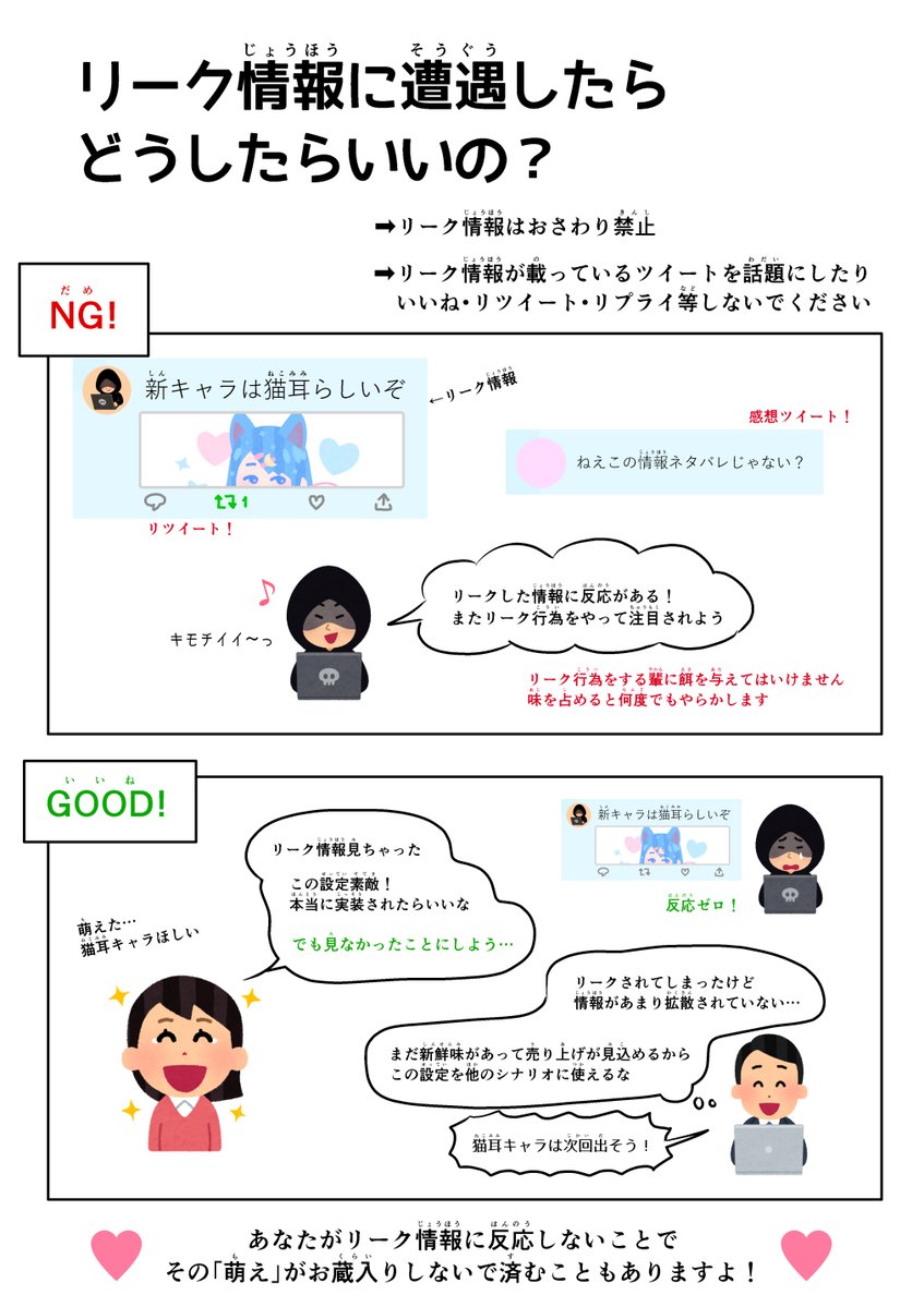 『ソシャゲ界隈におけるリーク行為について』 ソシャゲだけの話ではないですが… ・リークって何