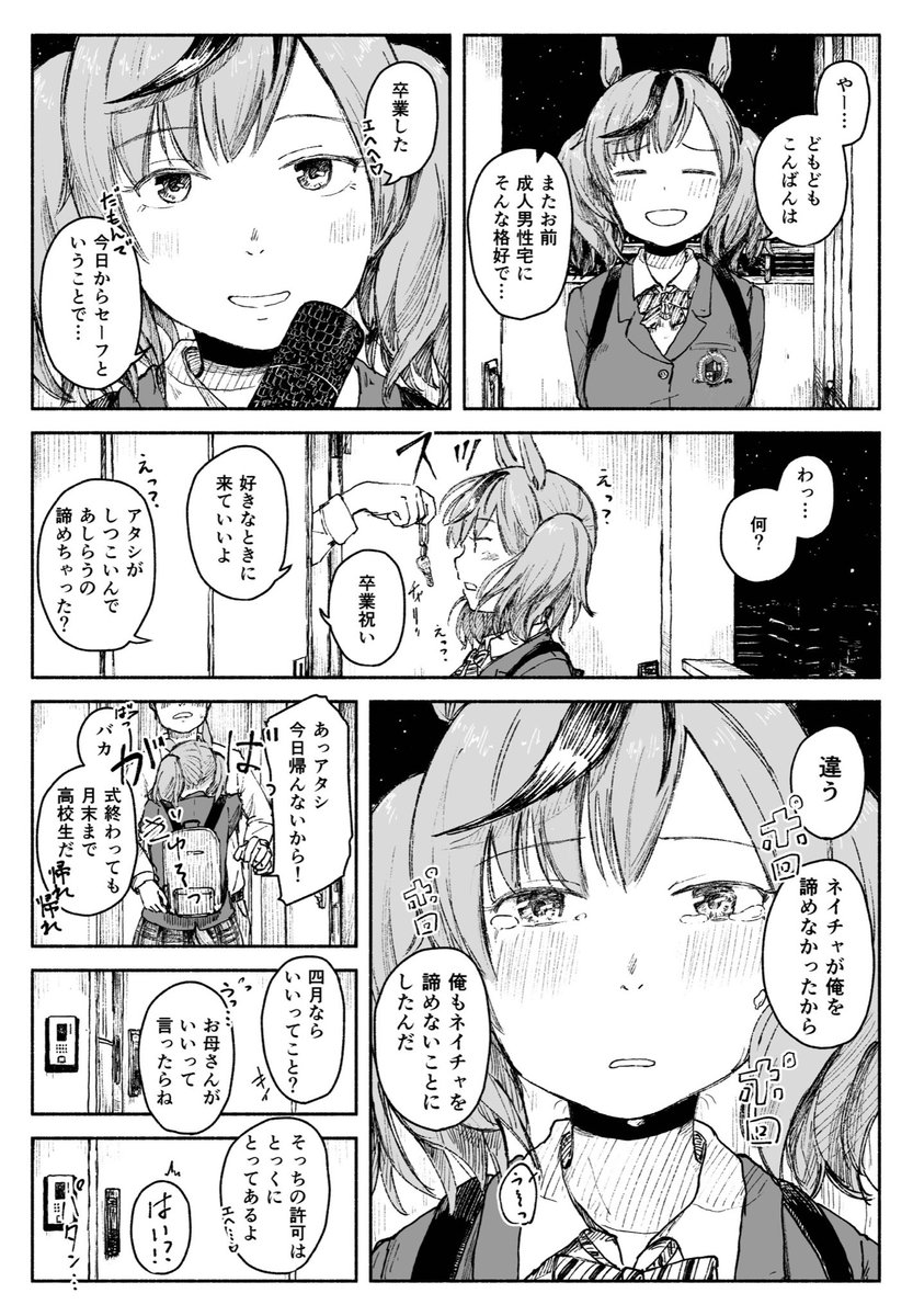 走るのを辞めて普通の高校に進学したネイチャさんのその後の話 